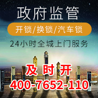 24h上门开锁电话 24h上门开锁电话